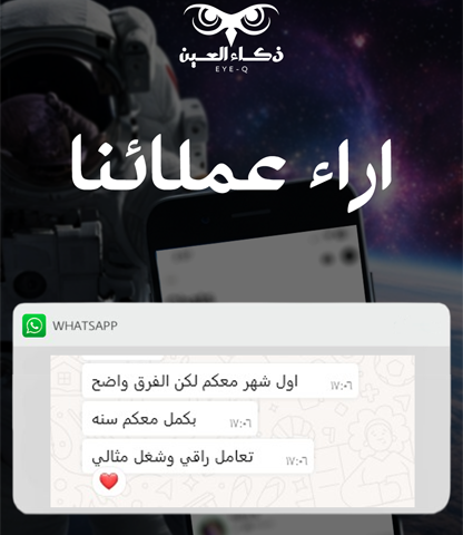 آراء عملاؤنا