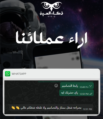 آراء عملاؤنا