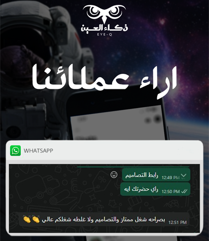 آراء عملاؤنا