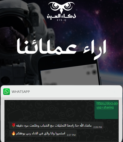 آراء عملاؤنا