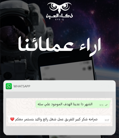 آراء عملاؤنا