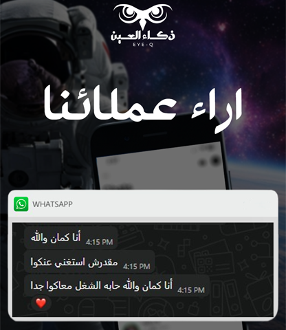 آراء عملاؤنا